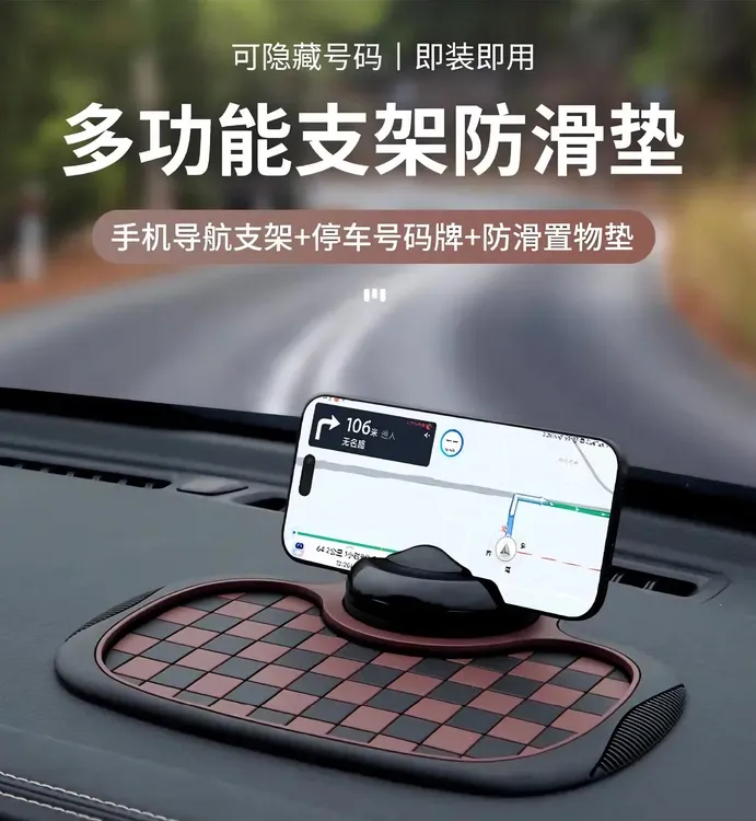 三合一汽车仪表台防滑垫含手机号码牌强力吸附手机支架摆件