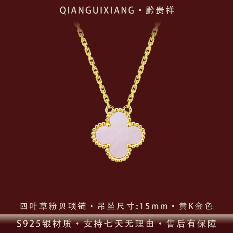 黔贵祥 坠链均925银 甜美时尚四叶草粉贝双面通体银项链防过敏ins
