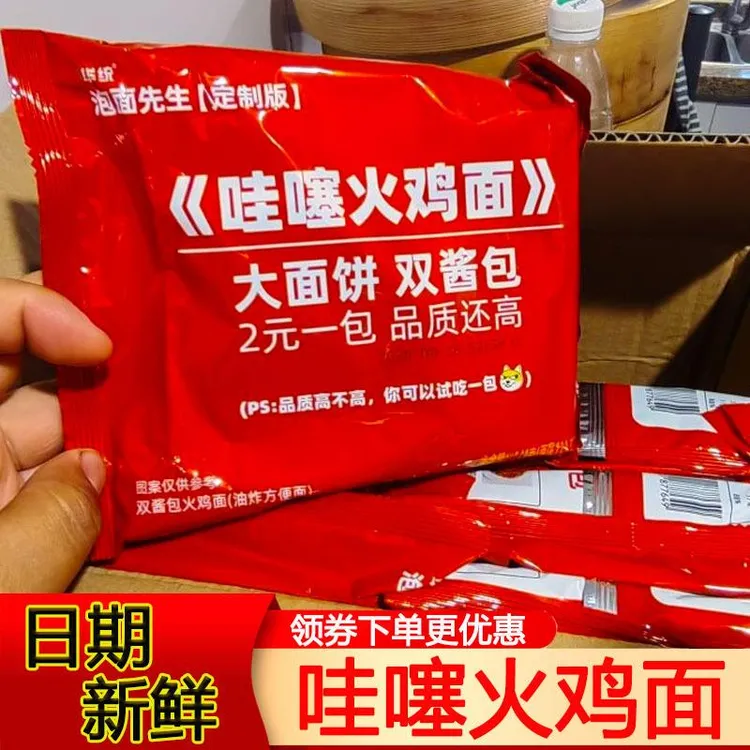 哇噻火鸡面泡面先生定制141g方便面酷辣哇塞泡面夜宵吃播拌面速食