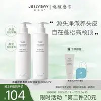 果冻湾JELLYBAY海盐琥珀香氛洗发水ZB2