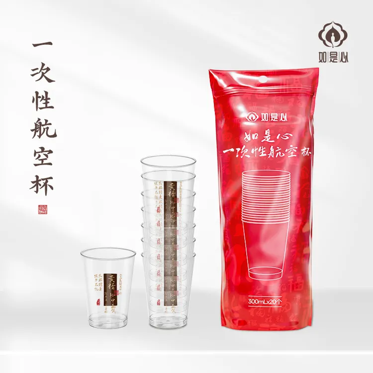 如是心航空杯一次性硬加厚耐高温杯子食品级塑料两袋装（40个）