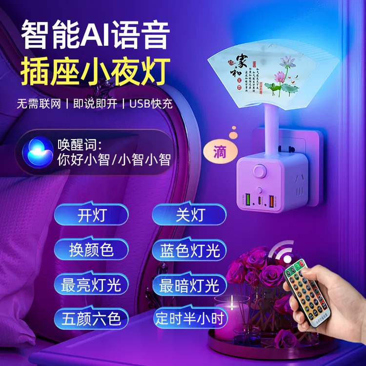 【全新升级】智能语音小夜灯USB快充魔方插座LED床头声控氛围小夜灯