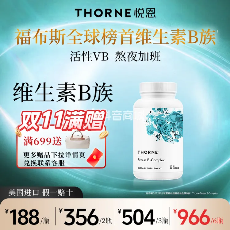 Thorne悦恩活性复合维生素B族胶囊 60粒/瓶 B107【达】