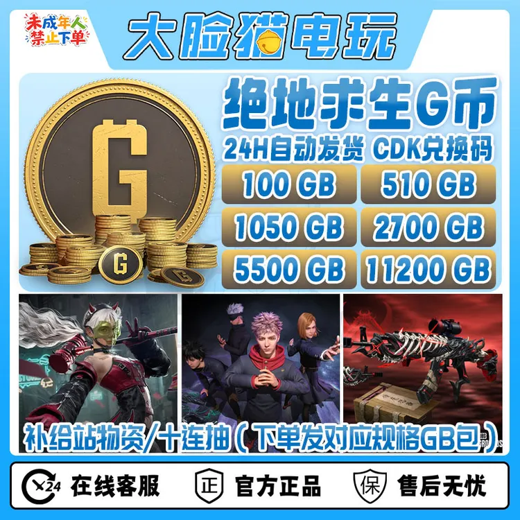 端游绝地求生吃鸡金币PUBG金币竞争者物资补给箱CDK兑换码