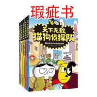 【瑕疵书】天下无敌猫狗侦探队（全5册）