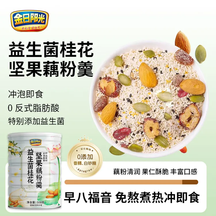 金日阳光益生菌桂花坚果藕粉羹速溶早餐营养代餐免煮冲泡即食