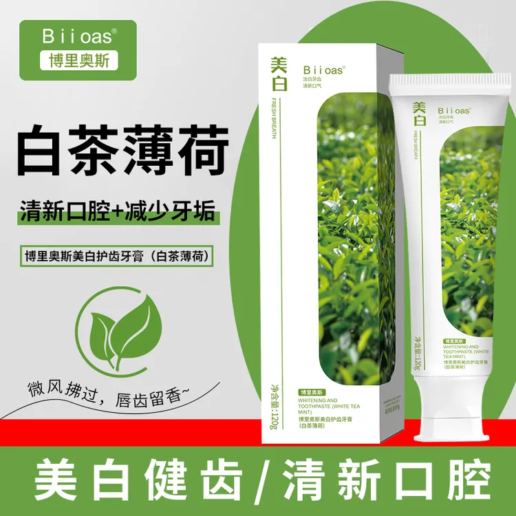 【宠粉专属发三支】美白护齿牙膏 美白清新 减少污垢净口腔草本健齿