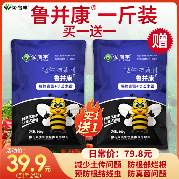 优鲁丰【鲁丰肥料特惠】鲁并康拍一送一
