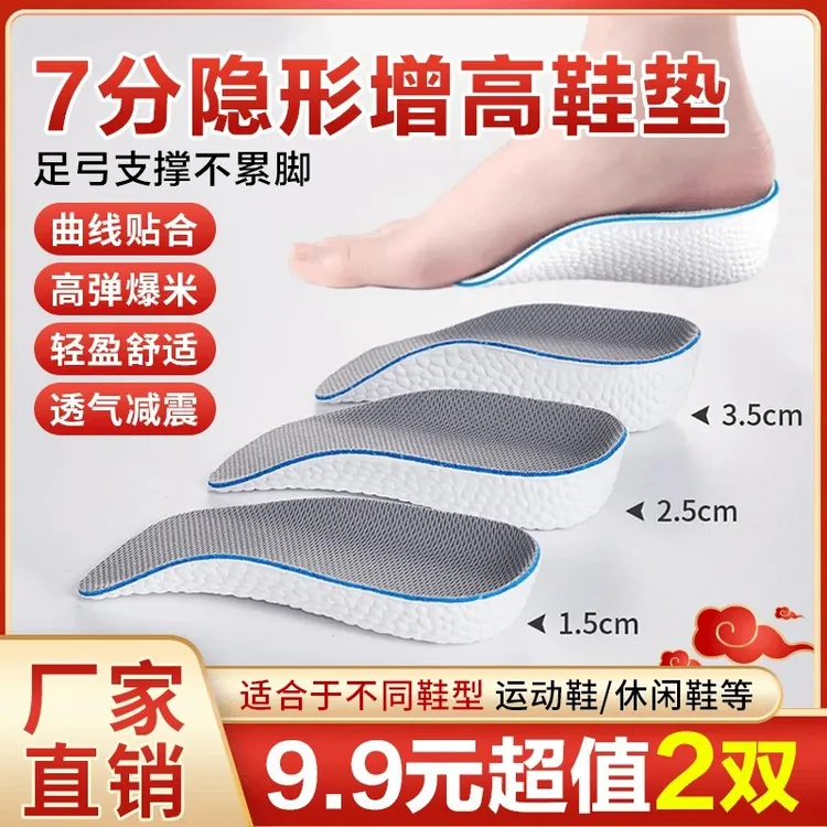 超值！【两双装】足弓支撑内增高鞋垫男女士隐形软底透气减震7分垫