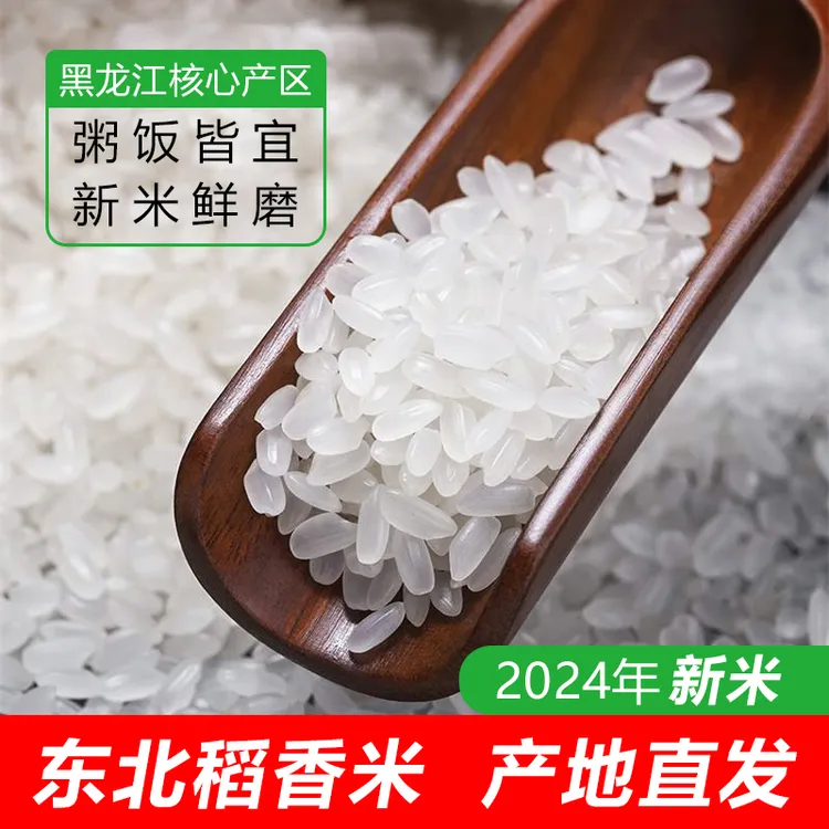 东北稻香大米10斤寒地黑土种植现磨现发煮饭软糯香甜