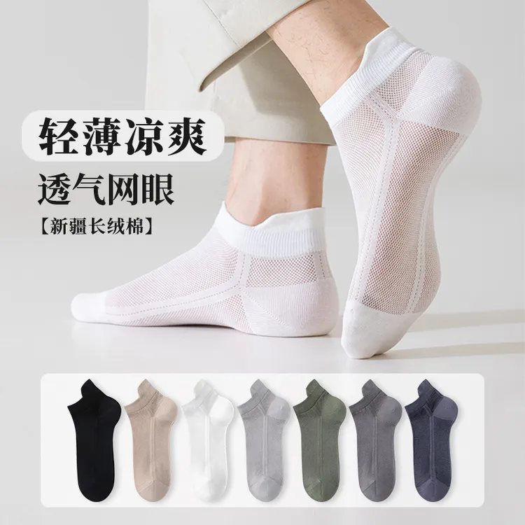 【一枚蟹】袜子男春夏薄款透气吸汗提耳袜子商务纯色浅口男士网眼袜