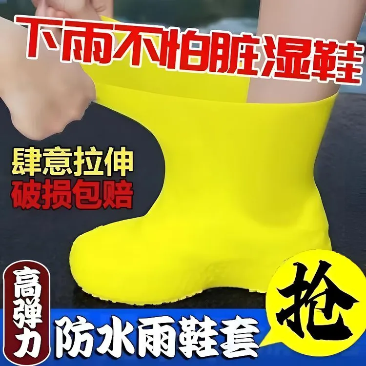 【穿烂包赔】乳胶鞋套外穿防水雨鞋套加厚防滑耐磨男女成人户雨靴