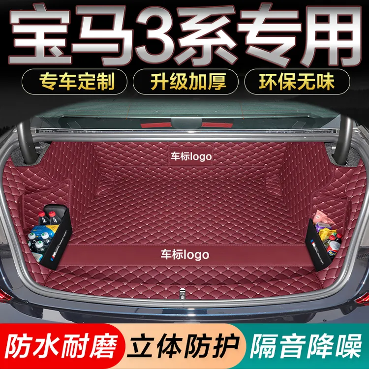 13-25款宝马3系后备箱垫320li32li330汽车全包尾箱垫子耐磨环保