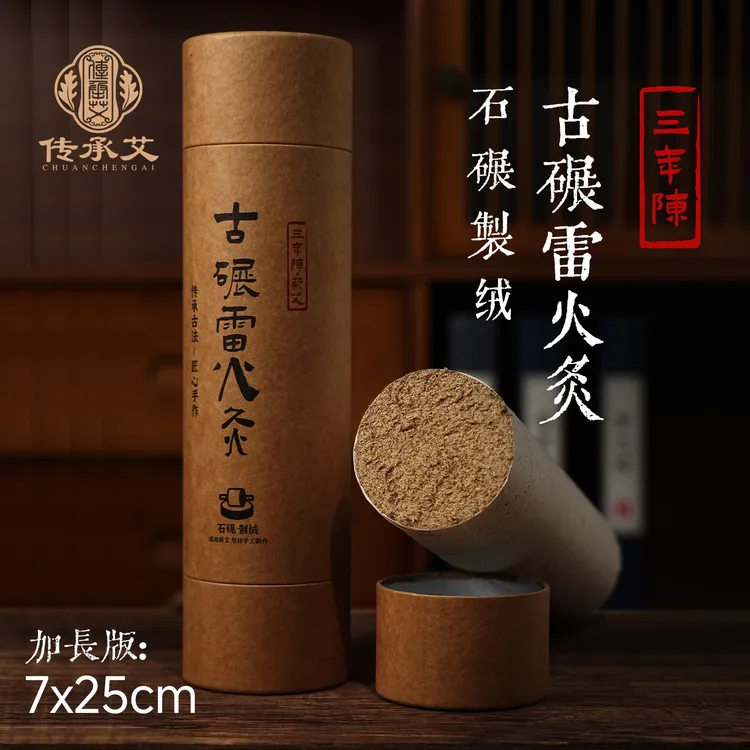 【传承艾】地标认证蕲春雷火灸大炮灸加粗艾条纯艾绒艾灸柱艾草艾叶