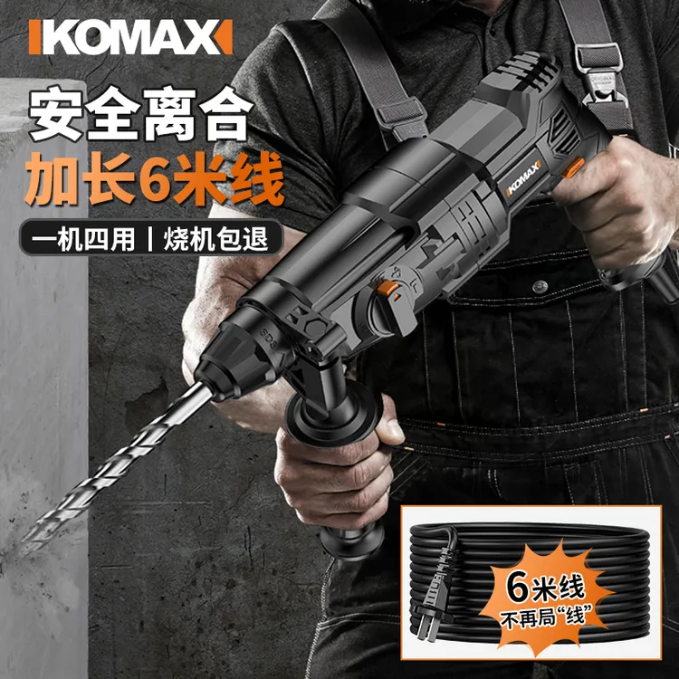 科麦斯松弛感家用电动工具电钻强劲混凝土轻型电钻电锤电镐大功率