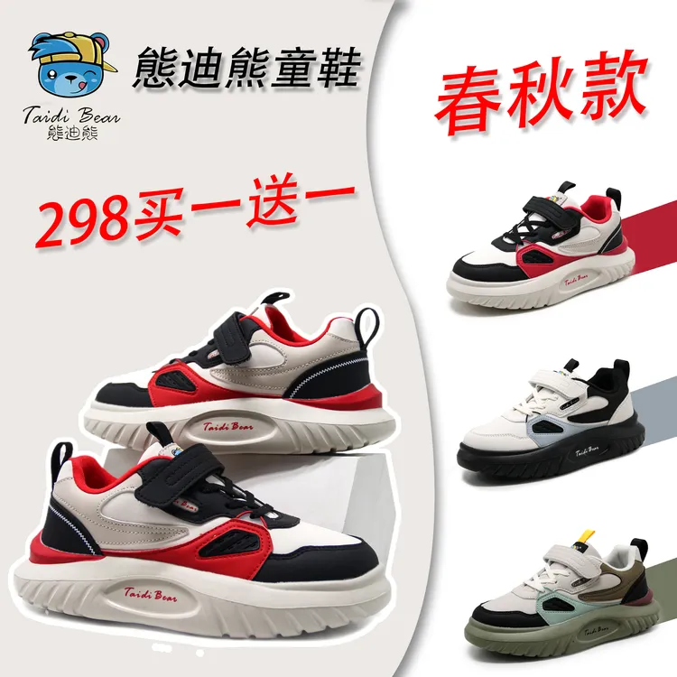 罗嘉巴卓態迪熊童鞋【春秋-买一送一】EVA大底儿童软底春季潮流2402