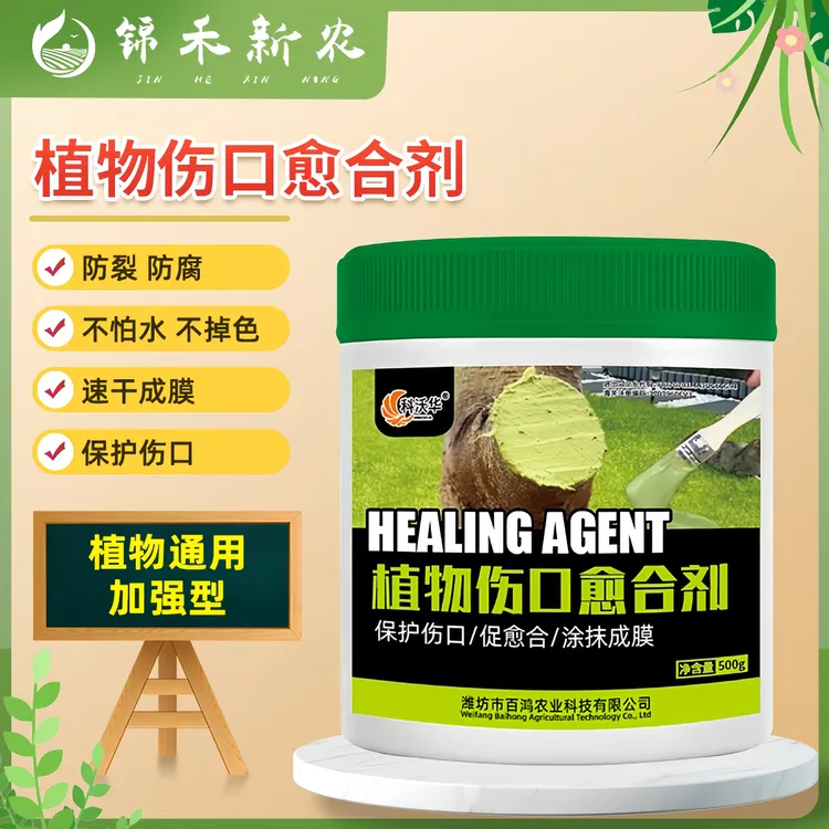 植物伤口愈合剂防裂防腐防病树木盆景嫁接枝干开裂剪枝封口愈合剂商品图