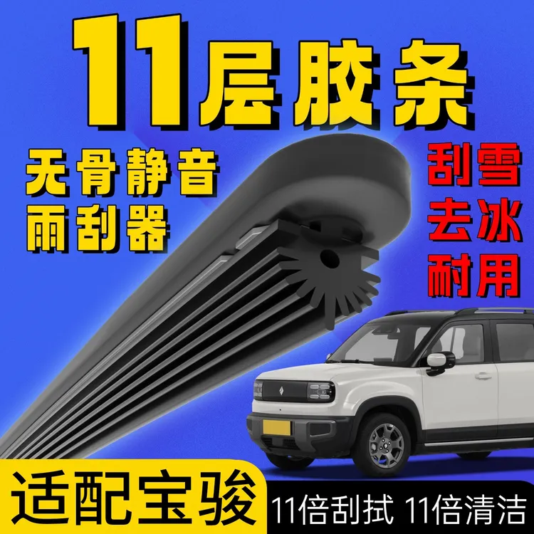 适配宝骏11胶条雨刮器730 310 510 530 560 610悦也云海专用雨刷商品图