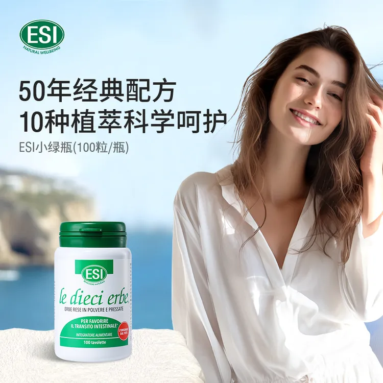 ESI意大利进口膳食纤维非酵素噗噗片