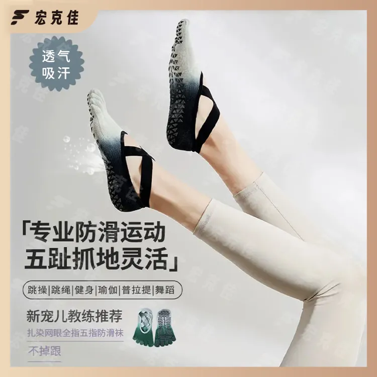 2025新款渐变绑带瑜伽袜子防滑专业女五指袜普拉提袜夏季薄款点胶