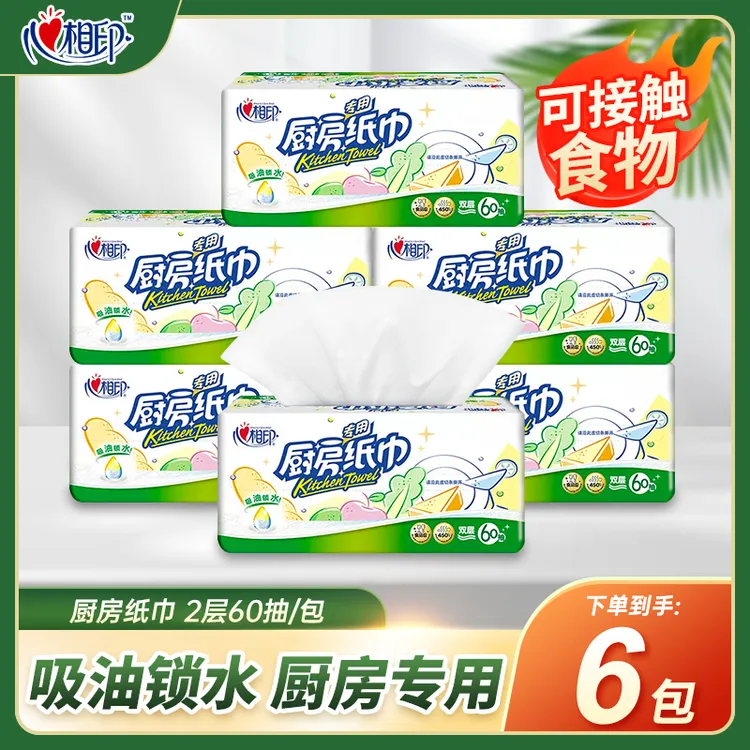心相印厨房专用抽纸60抽吸油吸水抽取式食物接触级厨房专用擦油纸