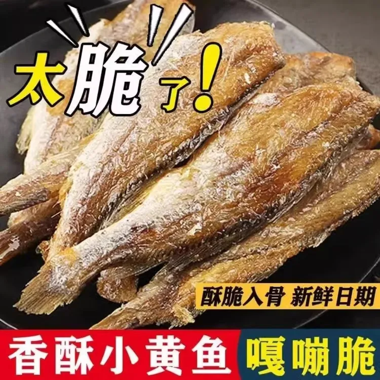 【抢！100g约50条】香酥小黄鱼干酥脆即食小鱼干海味零食小吃鱼