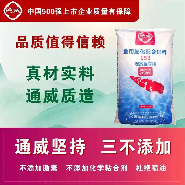 通威正品观赏鱼专用饲料富含螺旋藻曾体快增色曾艳高蛋白漂浮鱼粮