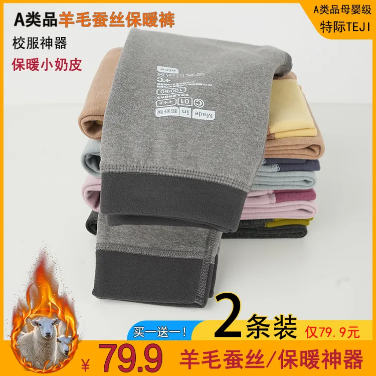 【到手2条 校服神器】羊毛蚕丝儿童保暖裤冬季保暖磨毛加绒童装秋裤