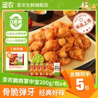 【双十一大促】圣农脆爽掌中宝鸡肉解馋夜宵200*4包（品牌店）