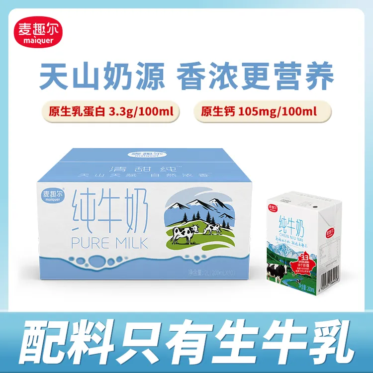 麦趣尔200ml新疆10盒3.3g乳蛋白优质营养早餐整箱牛奶推荐
