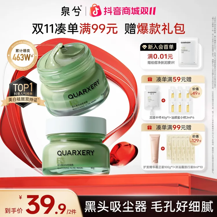 【决战双11】泉兮清洁泥膜清洁黑头粉刺痘痘美白面膜护肤男女通用