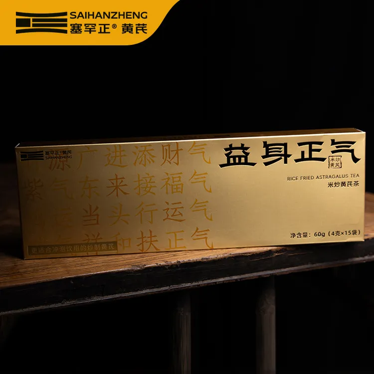 塞罕正黄芪益身正气米炒黄芪茶养生茶熬夜茶无熏硫送礼独立装