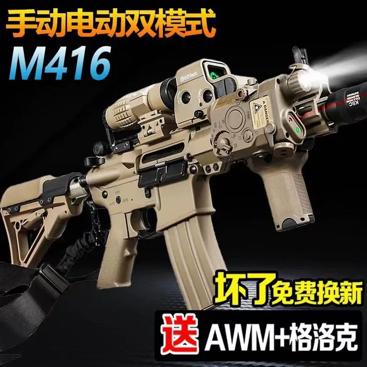 M416玩具手自一体男孩水晶玩具回膛M4A1电动连发软弹