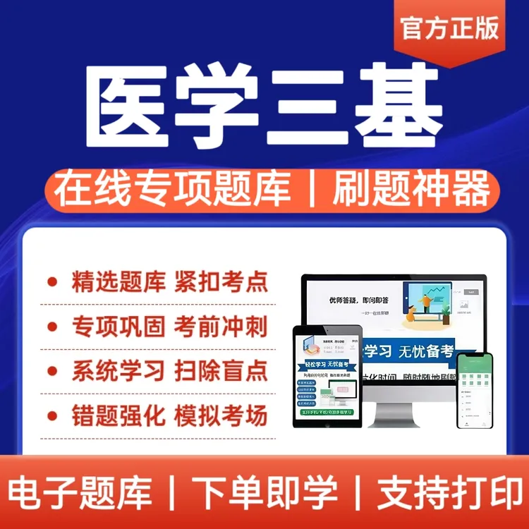 2025年医学三基考试题库护士护理医学三基复习资料历年真题预测卷