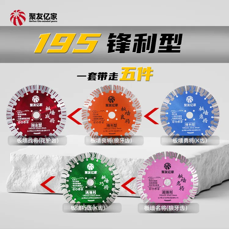 聚友亿家锋利开槽片多功能板墙切割片195/212套装混凝土开槽锯片商品图