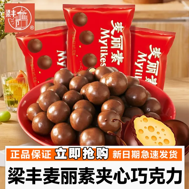 梁丰麦丽素夹心巧克力袋装糖果儿童网红休闲零食散装（代可可脂）