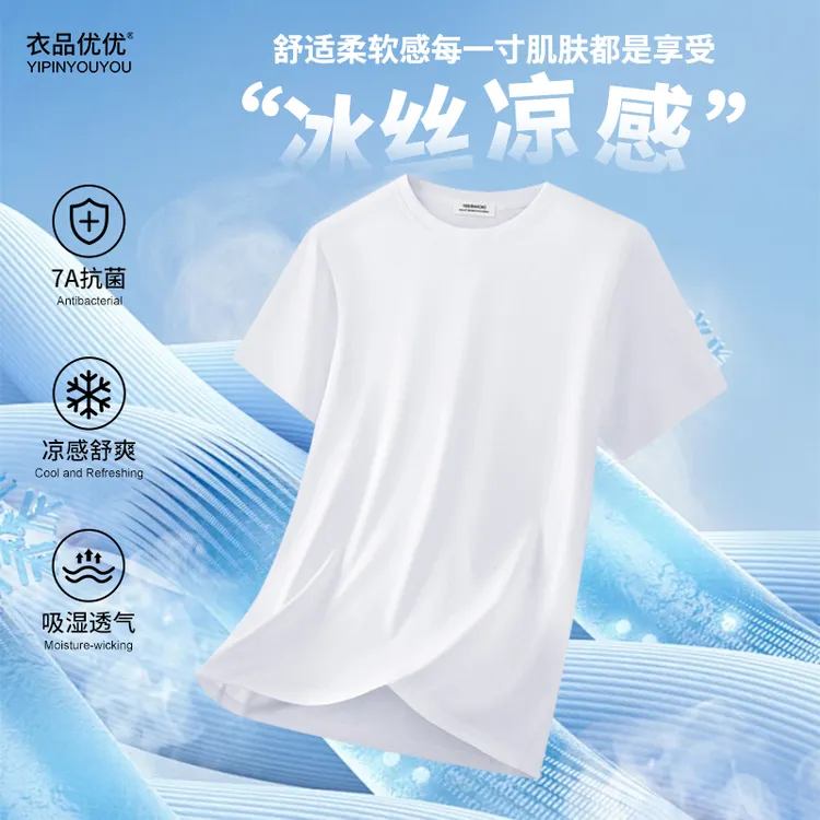 冰丝莫代尔高端丝光短袖t恤男士2025新款夏季白色透气半袖体恤薄