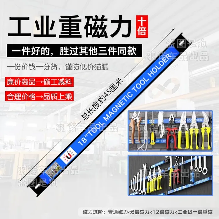 18寸强磁磁力工具收纳条形强力磁铁厨房工具磁条吸铁长条神器
