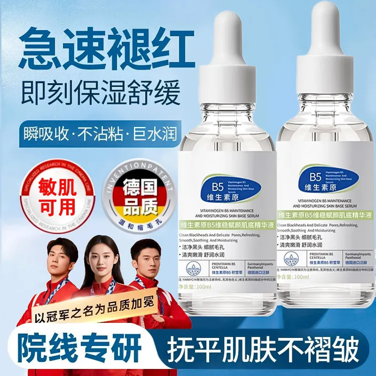 【低价秒杀】抛光精华液保湿收缩毛孔舒缓修护复改善痘印出差用正品