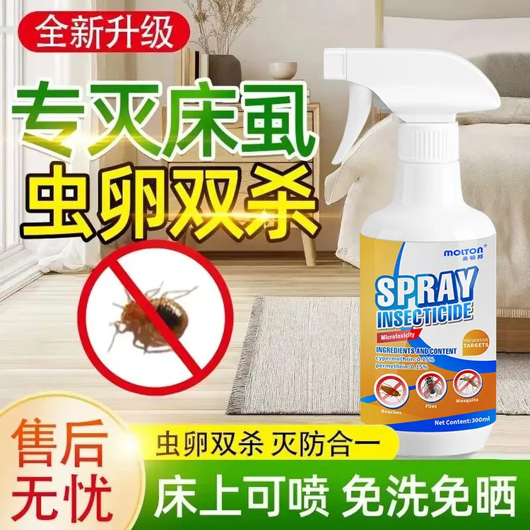床虱杀虫喷剂驱虫药家用宿舍床上用品下水道防臭虫床虱蚂蚁药水
