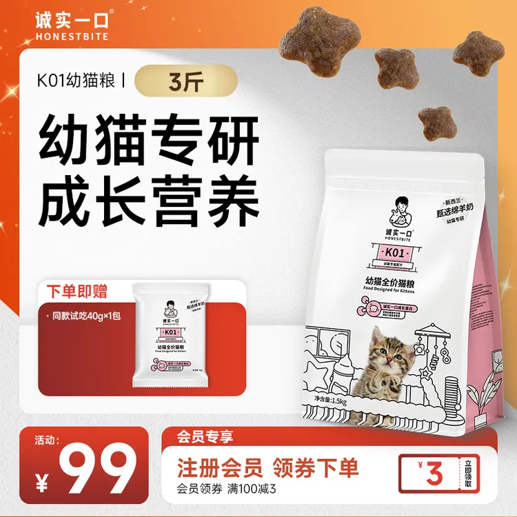【幼猫专研】诚实一口K01幼猫粮专用营养高蛋白羊奶粉全价猫粮奶糕