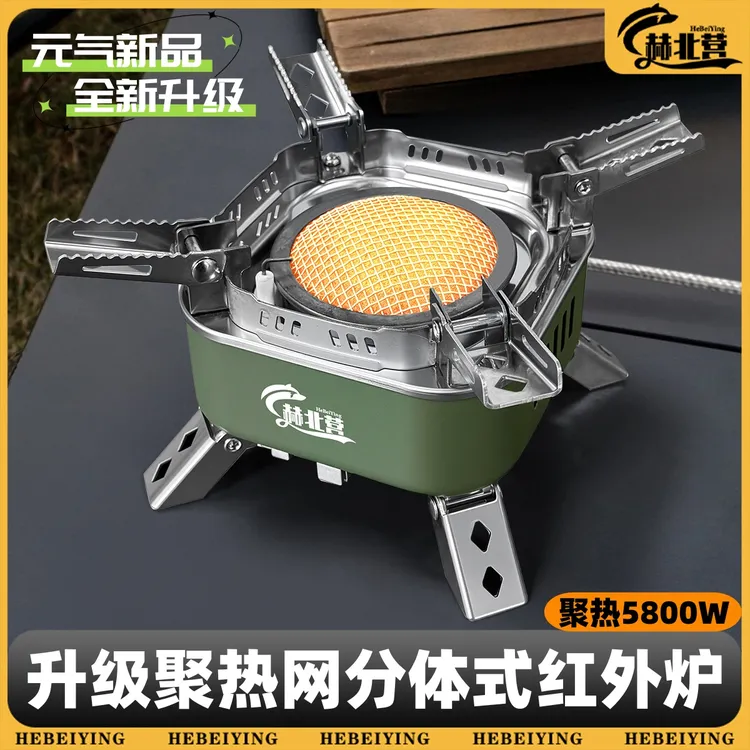 【露营13专属】新升级新款户外分体式卡式炉便携式露营炉具红外线