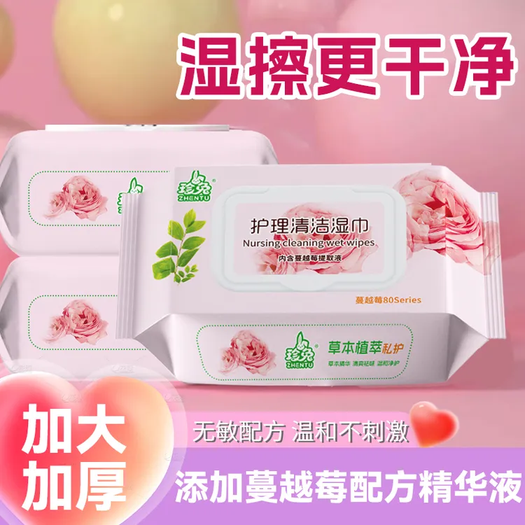 私护湿巾含蔓越莓孕期经期加厚男女通用成人事后免洗清洁加大加厚