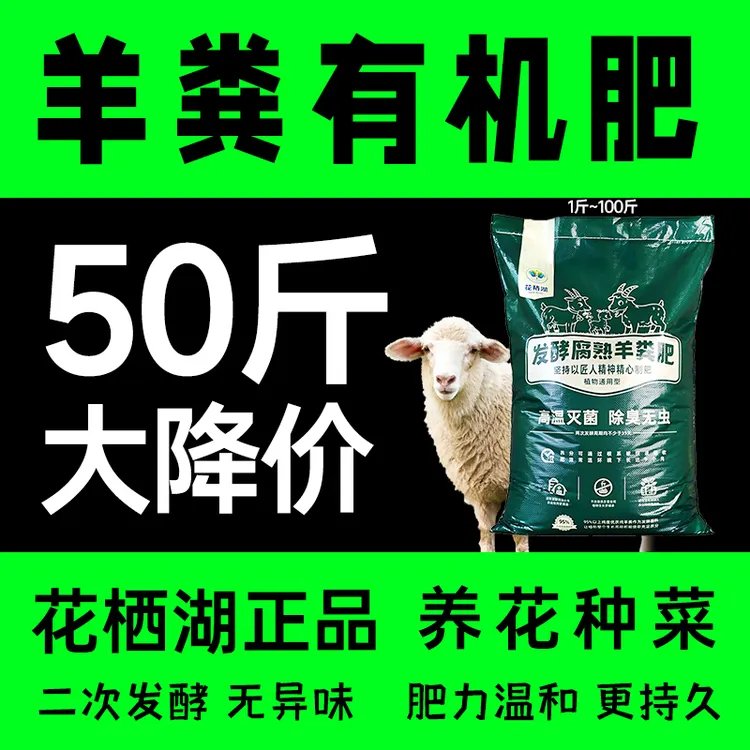 50斤亏本福利羊粪有机肥养花种菜施肥通用1斤营养土种植发酵肥料