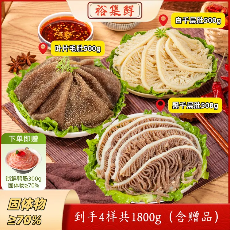 毛肚生鲜黑千层白千层牛百叶牛肚牛杂串串冒菜 固形物含量70%以上