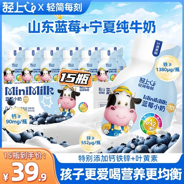 【妈妈放心选】轻上DHA蓝莓小奶含乳饮品儿童学生牛奶牛乳饮料15瓶