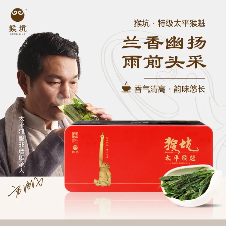 猴坑• 带货馆【太平猴魁】核心产区手工绿茶100g正宗原产地兰香茶
