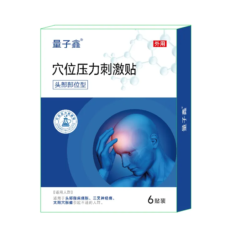 量子鑫量子鑫三叉神经痛头部酸麻胀痛太阳穴胀痛专用辅助调理贴穴位压力刺激贴