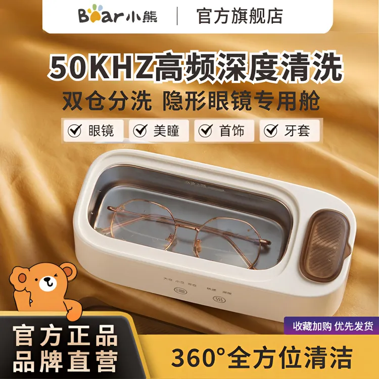 小熊超声波清洗机小型迷你家用清洁器牙套手表首饰自动清洗眼镜机