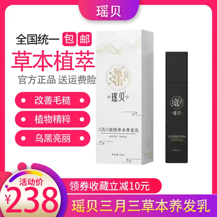 瑶贝三月三植物草本养发乳免洗萃取修护养发滋养自然黑